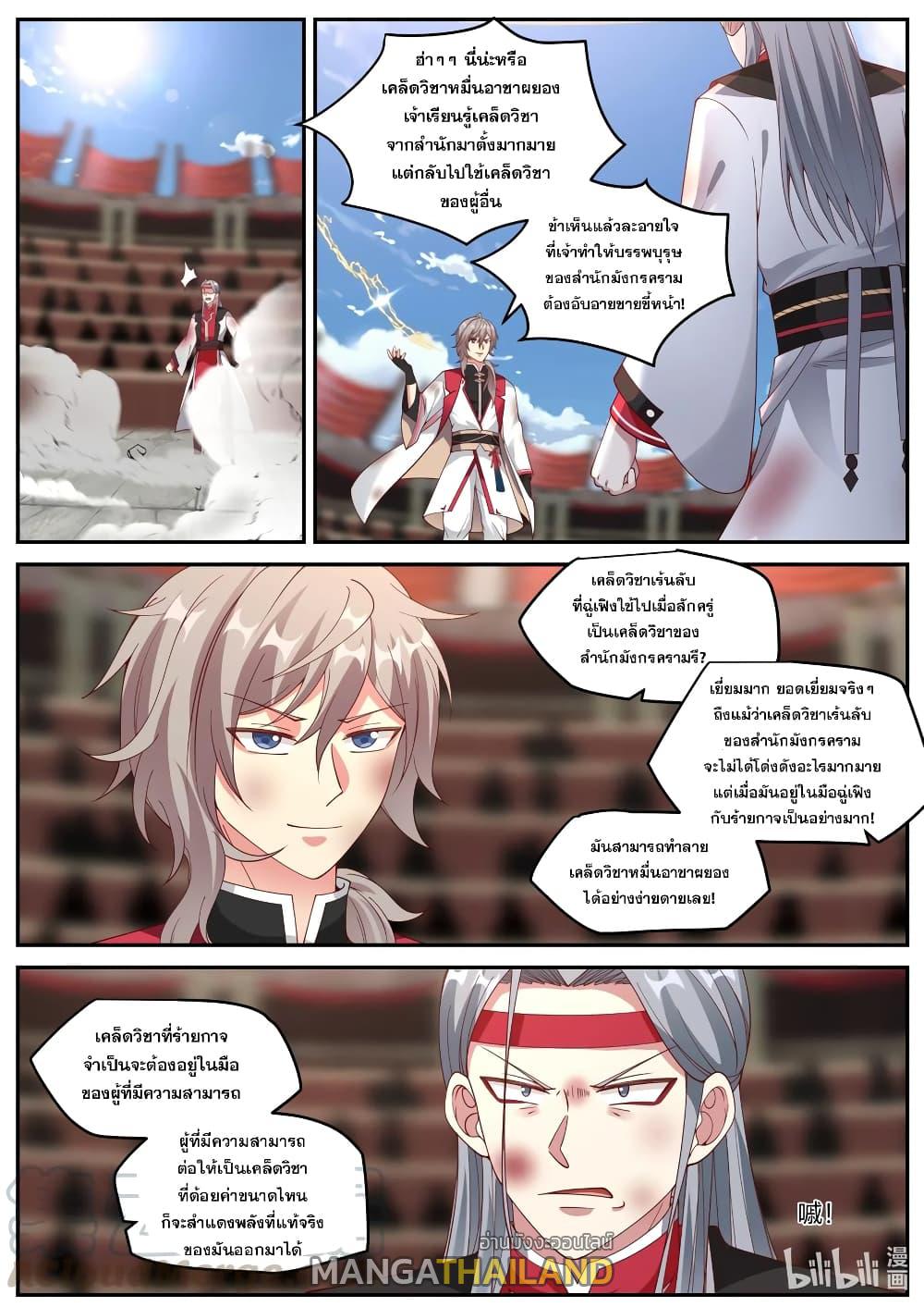 Martial God Asura ตอนที่ 213 แปลไทย รูปที่ 3