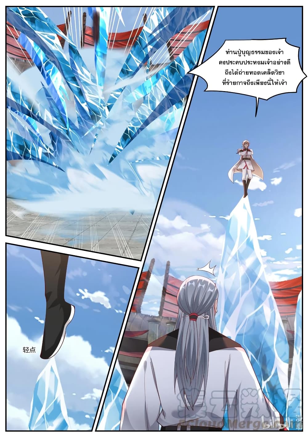 Martial God Asura ตอนที่ 213 แปลไทย รูปที่ 6