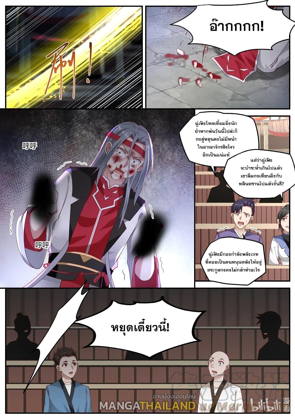 Martial God Asura ตอนที่ 215 แปลไทย รูปที่ 3