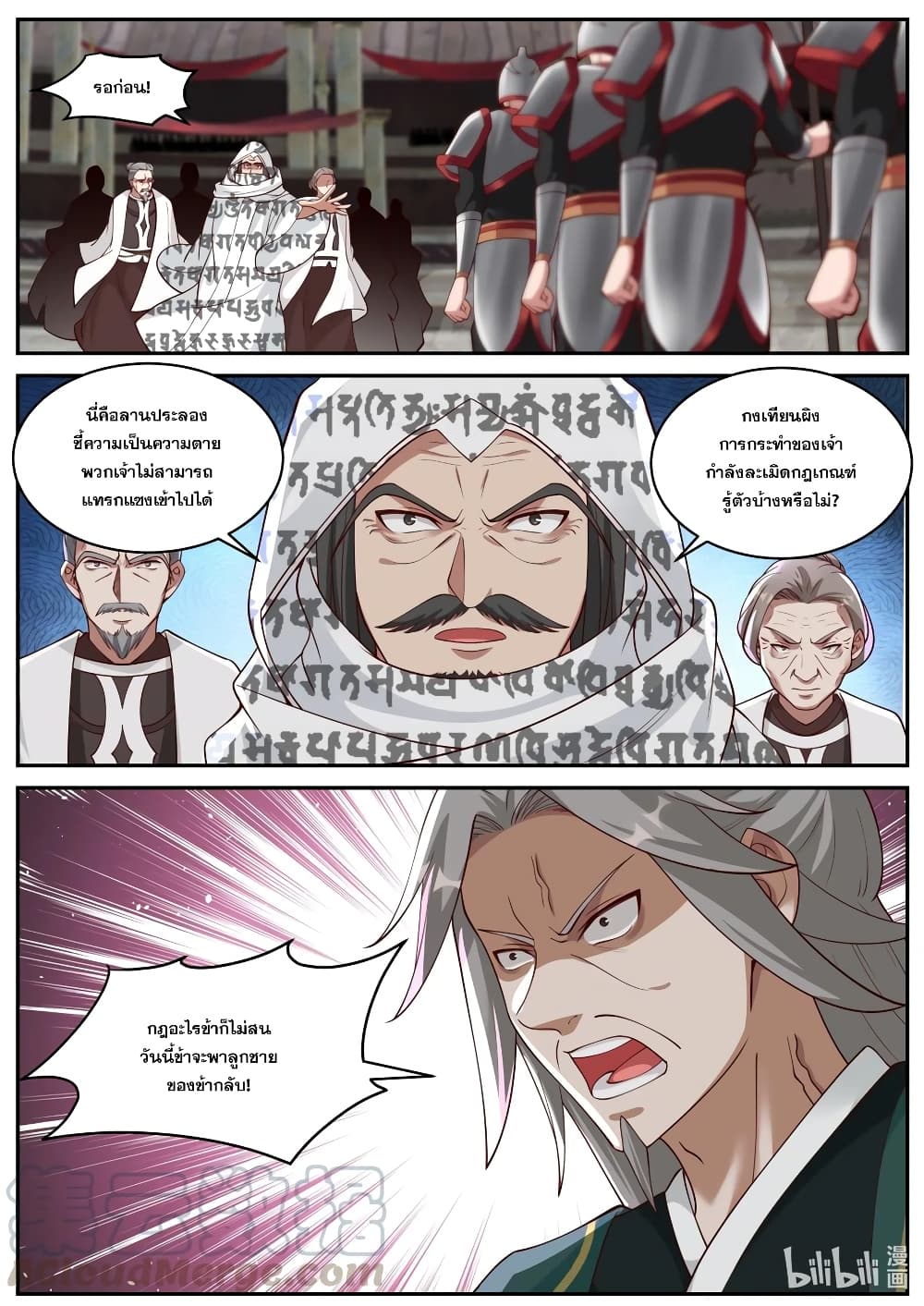 Martial God Asura ตอนที่ 215 แปลไทย รูปที่ 5