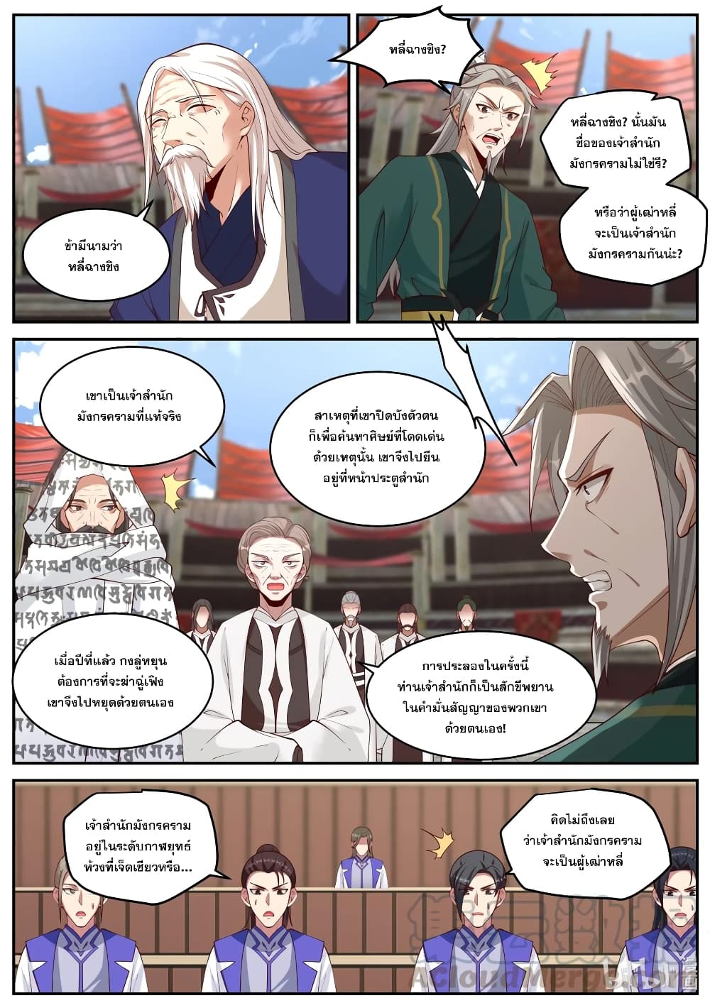 Martial God Asura ตอนที่ 215 แปลไทย รูปที่ 9