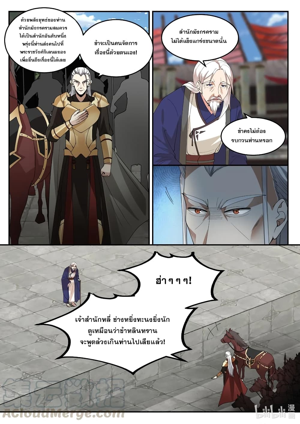 Martial God Asura ตอนที่ 216 แปลไทย รูปที่ 10