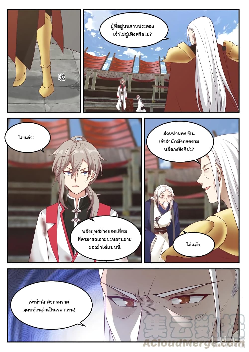 Martial God Asura ตอนที่ 216 แปลไทย รูปที่ 9