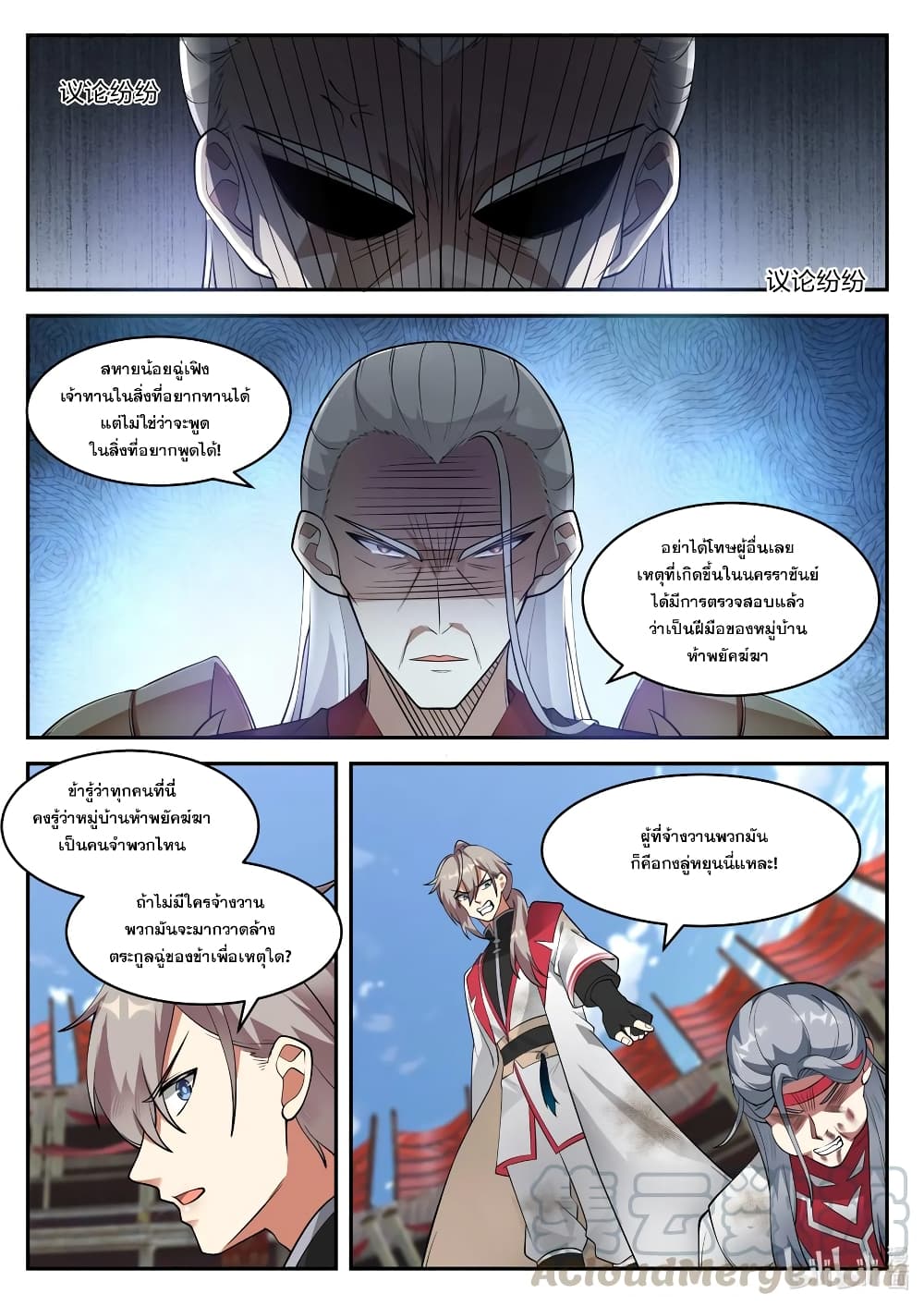 Martial God Asura ตอนที่ 217 แปลไทย รูปที่ 3