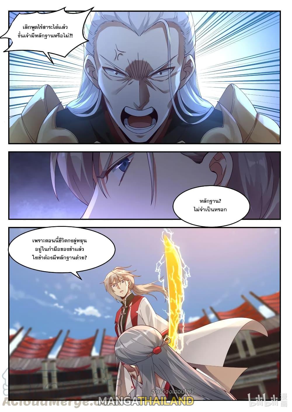 Martial God Asura ตอนที่ 217 แปลไทย รูปที่ 4