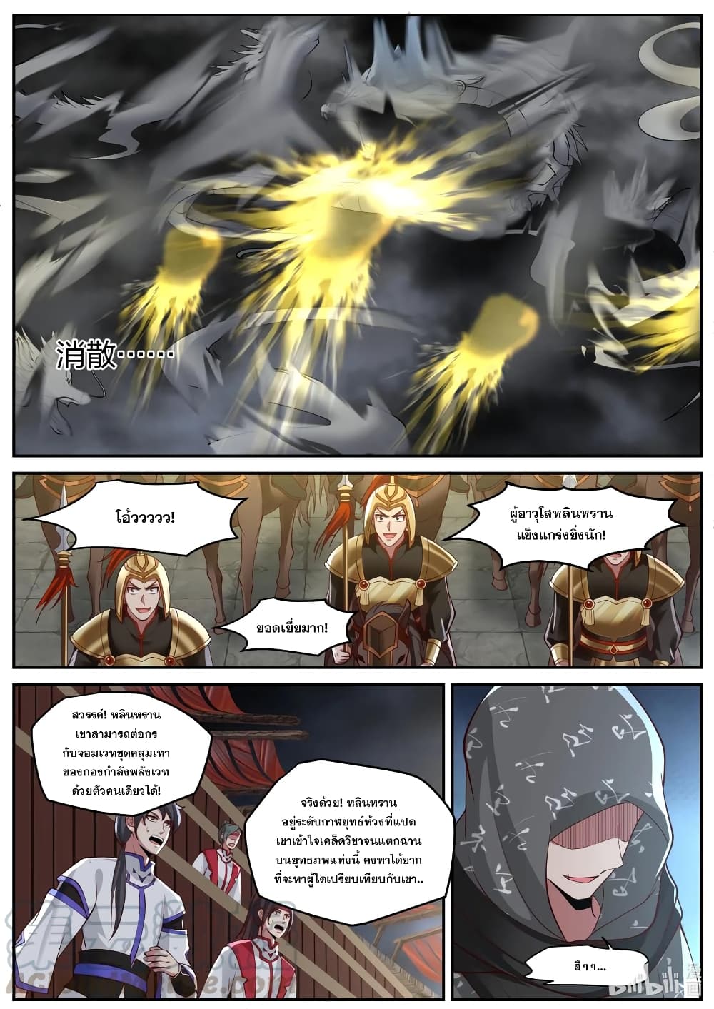 Martial God Asura ตอนที่ 218 แปลไทย รูปที่ 6