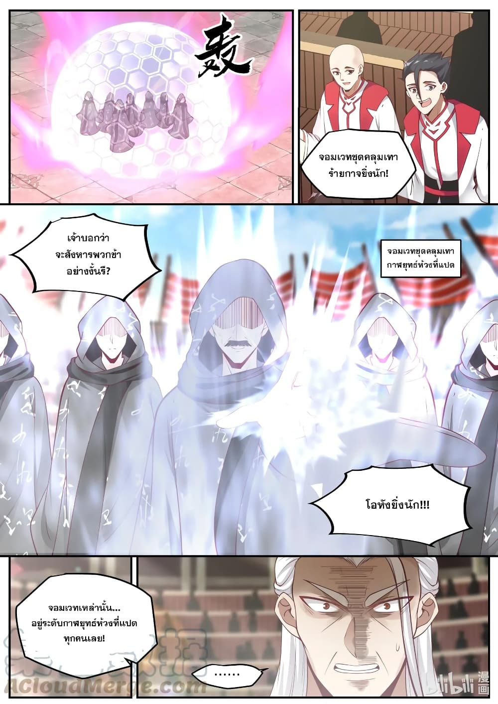 Martial God Asura ตอนที่ 219 แปลไทย รูปที่ 2