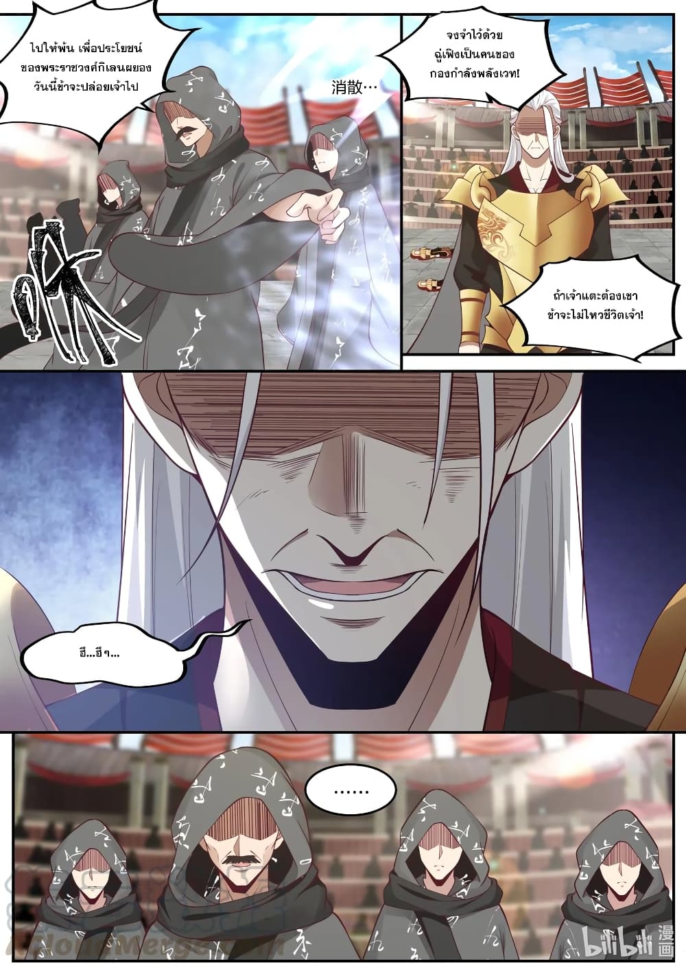 Martial God Asura ตอนที่ 219 แปลไทย รูปที่ 3