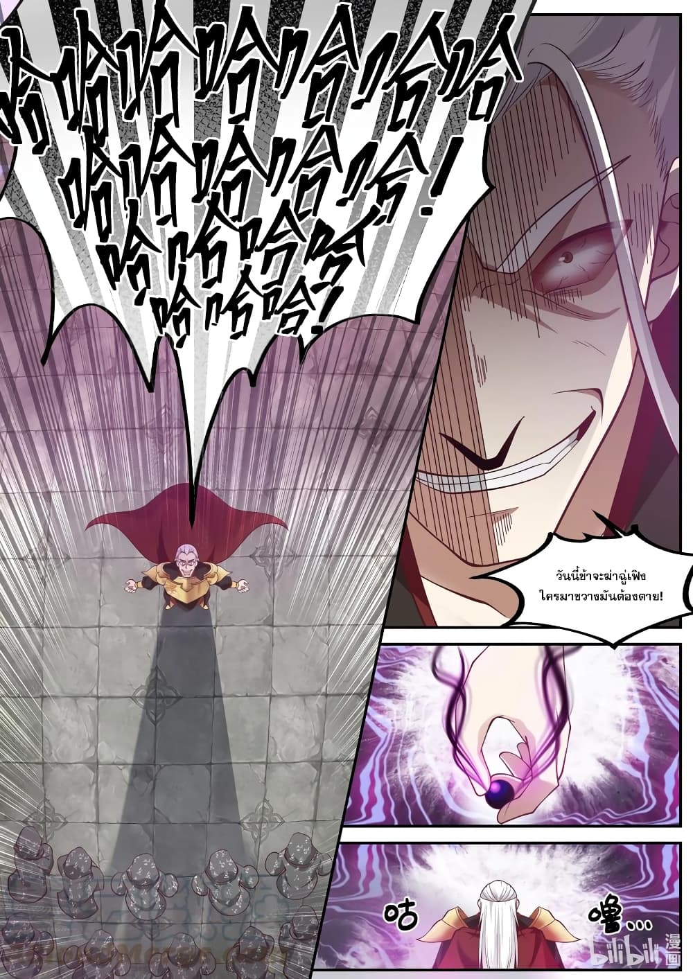 Martial God Asura ตอนที่ 219 แปลไทย รูปที่ 4