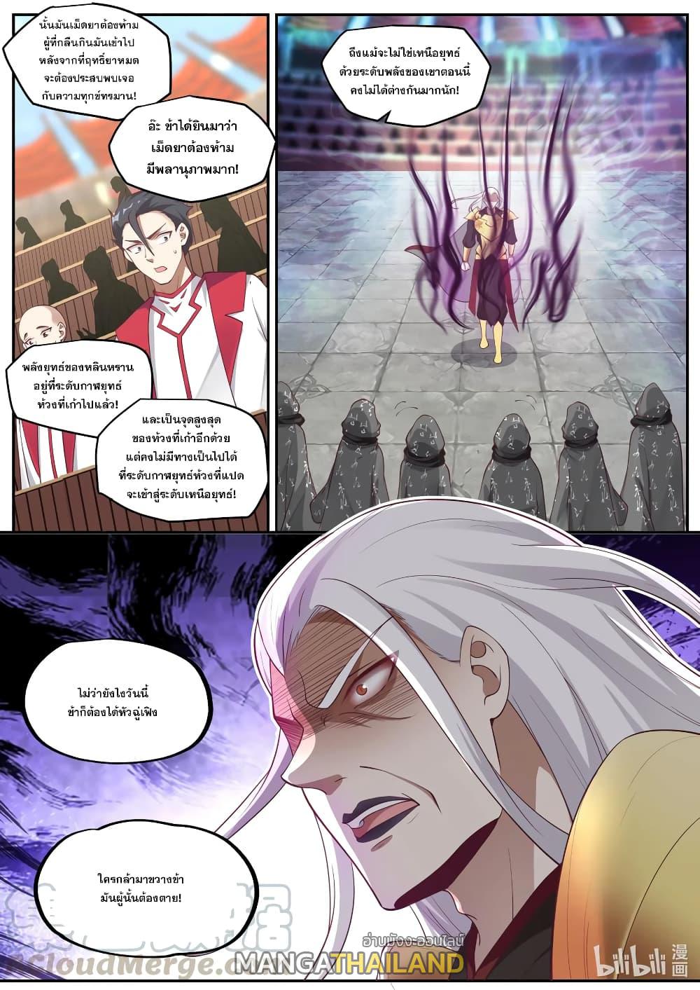 Martial God Asura ตอนที่ 219 แปลไทย รูปที่ 6