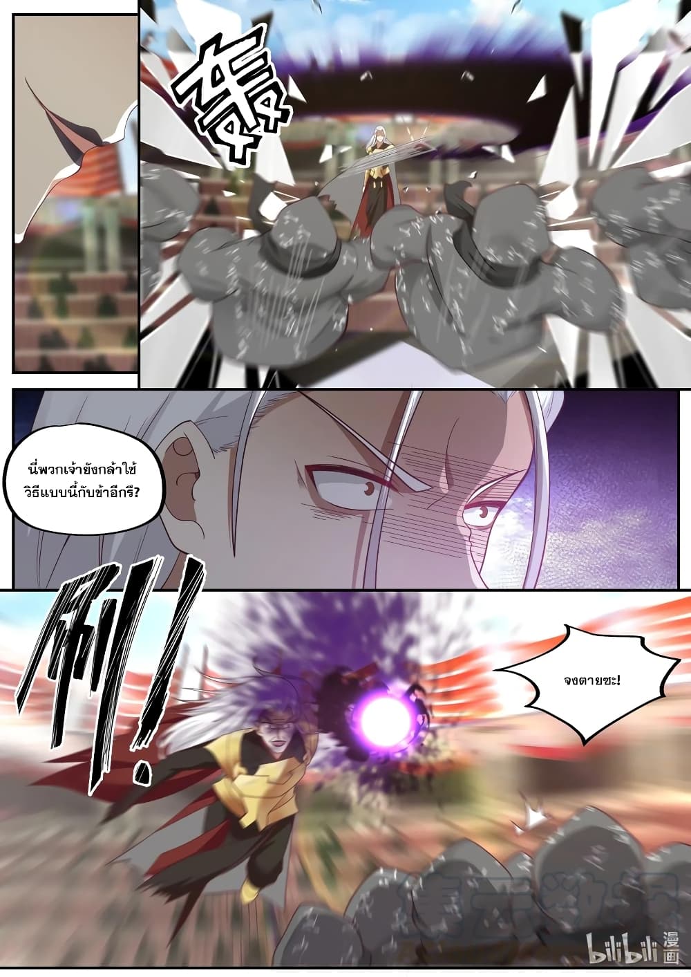 Martial God Asura ตอนที่ 219 แปลไทย รูปที่ 8