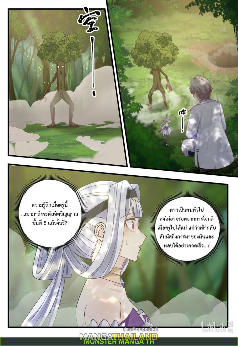 Martial God Asura ตอนที่ 22 แปลไทย รูปที่ 6