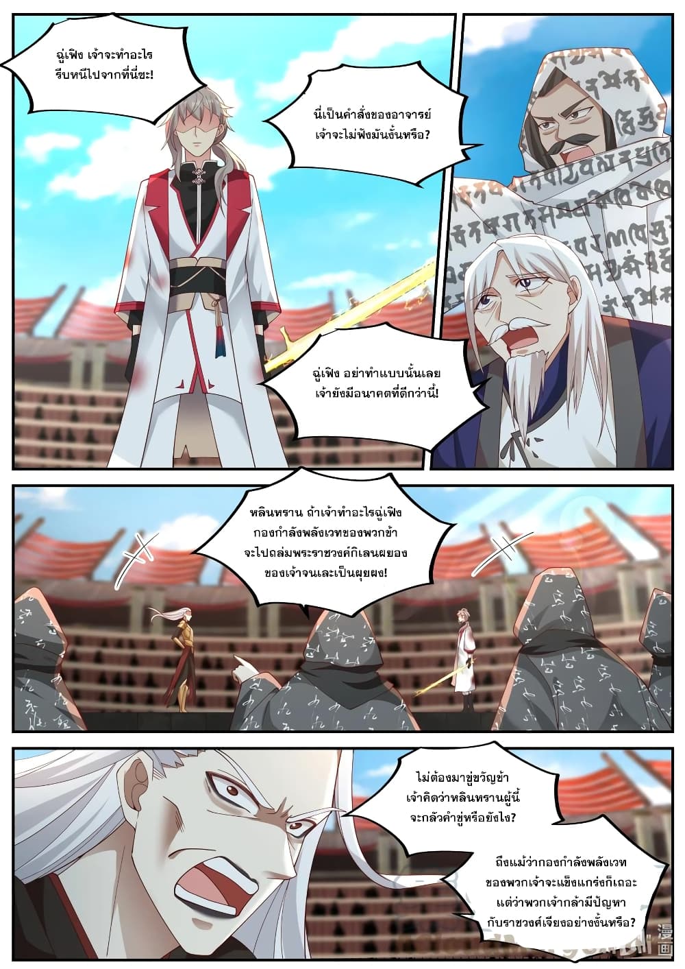 Martial God Asura ตอนที่ 221 แปลไทย รูปที่ 2