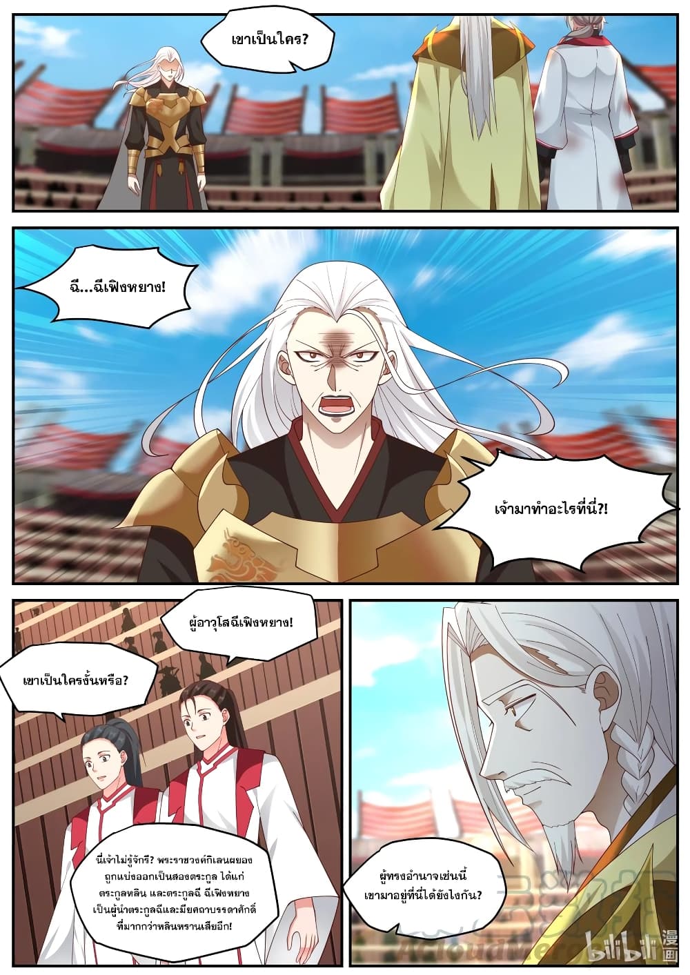 Martial God Asura ตอนที่ 221 แปลไทย รูปที่ 8