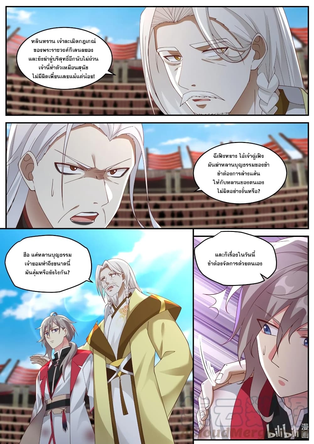 Martial God Asura ตอนที่ 221 แปลไทย รูปที่ 9