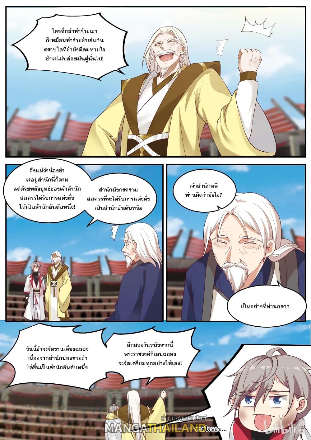 Martial God Asura ตอนที่ 222 แปลไทย รูปที่ 11