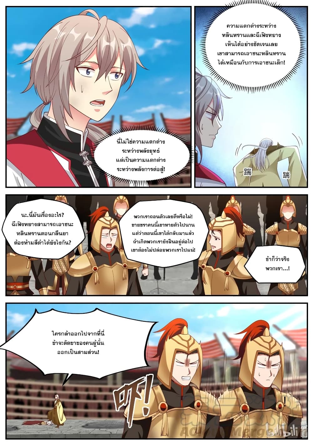 Martial God Asura ตอนที่ 222 แปลไทย รูปที่ 5