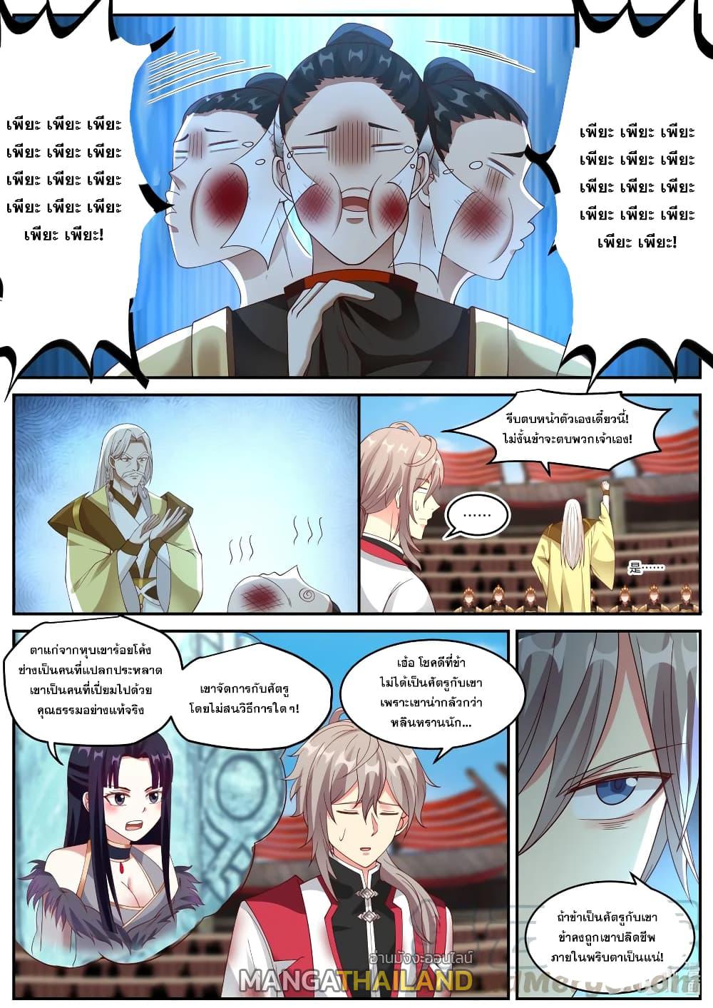 Martial God Asura ตอนที่ 222 แปลไทย รูปที่ 8