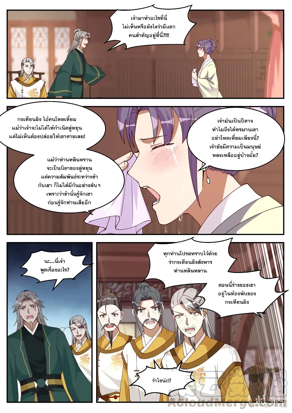 Martial God Asura ตอนที่ 224 แปลไทย รูปที่ 10