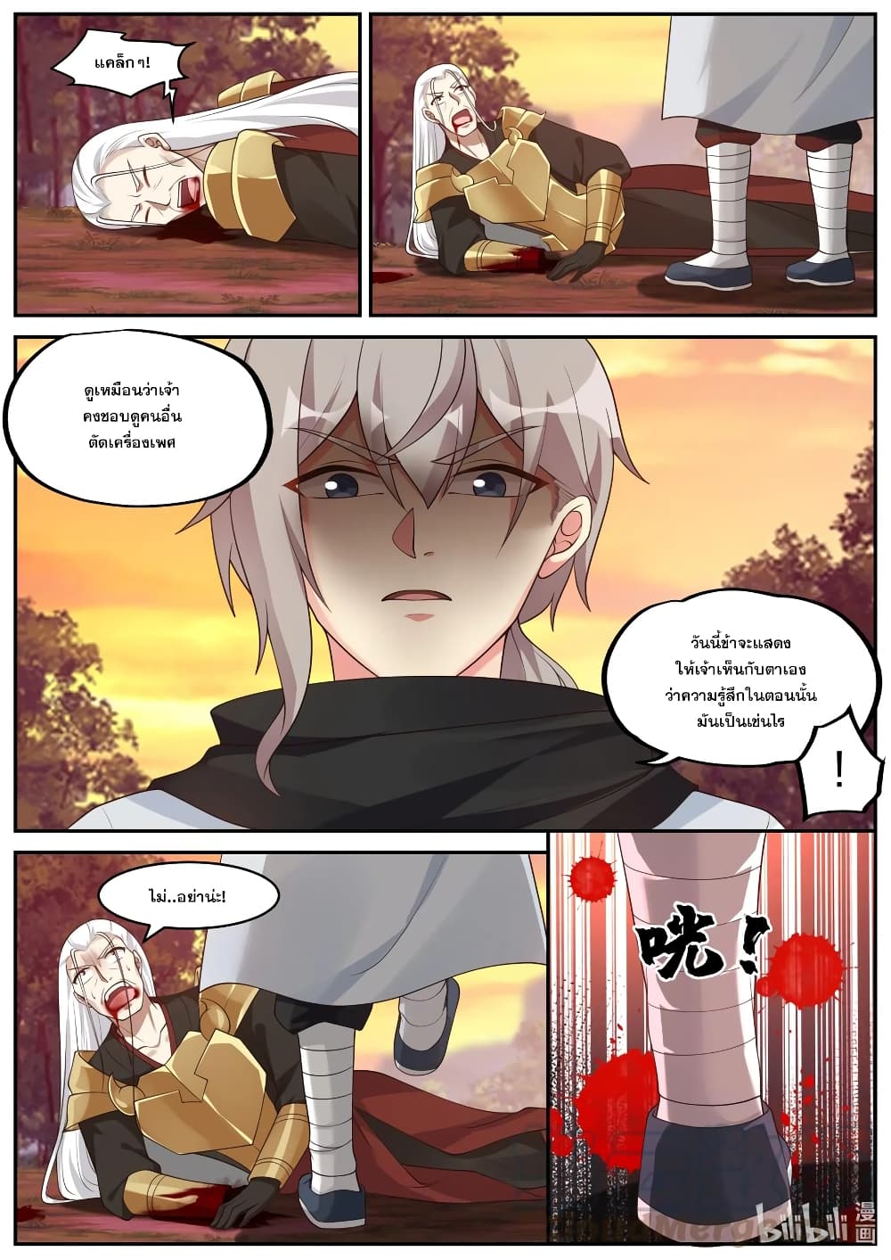 Martial God Asura ตอนที่ 224 แปลไทย รูปที่ 3