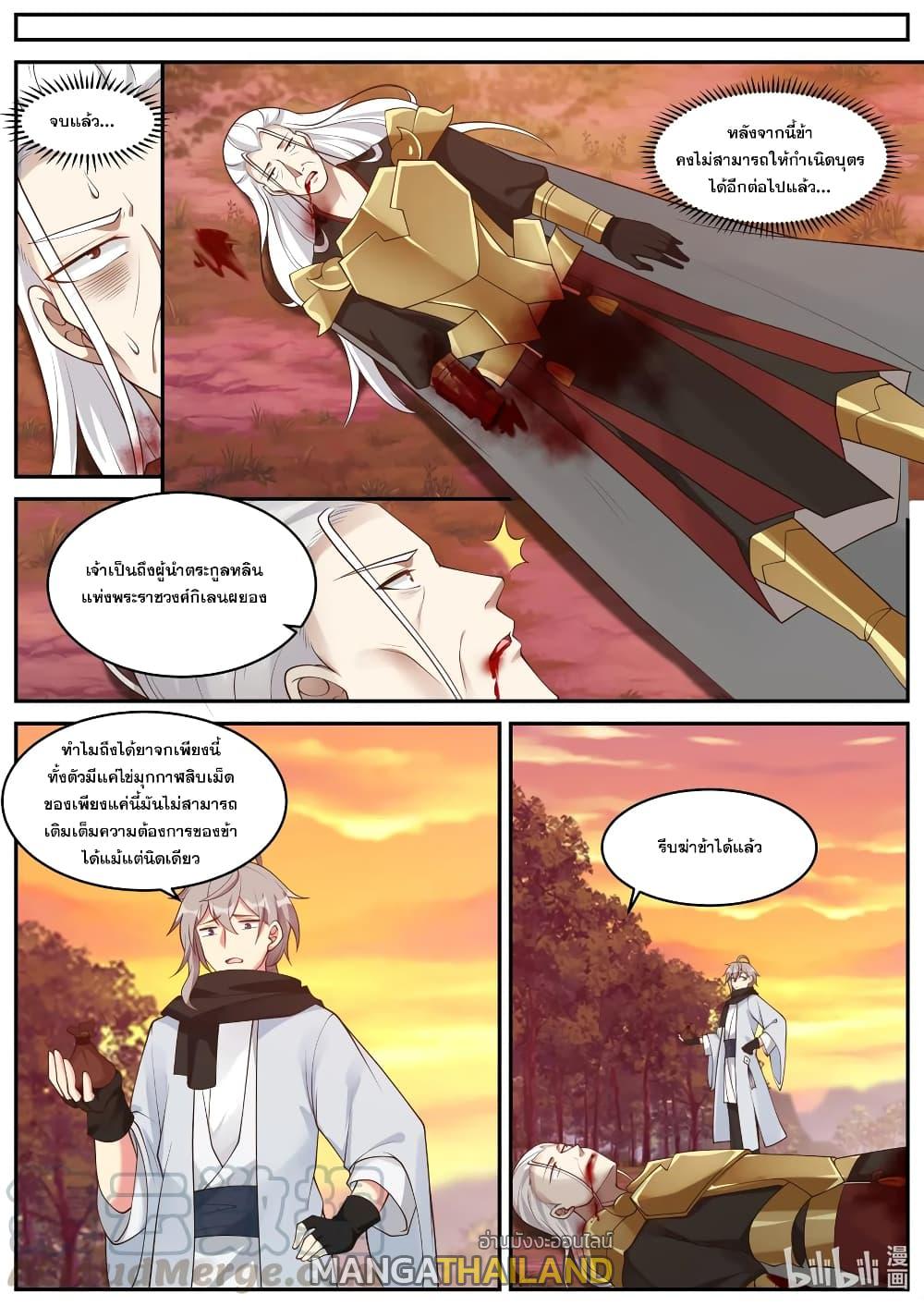 Martial God Asura ตอนที่ 224 แปลไทย รูปที่ 4