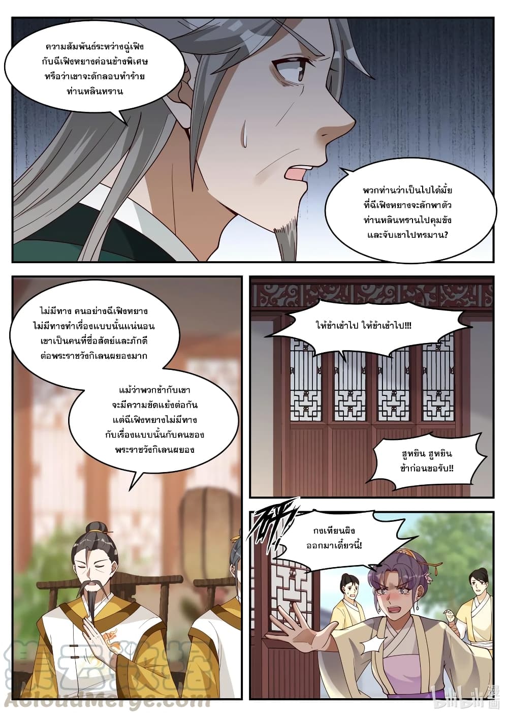 Martial God Asura ตอนที่ 224 แปลไทย รูปที่ 9