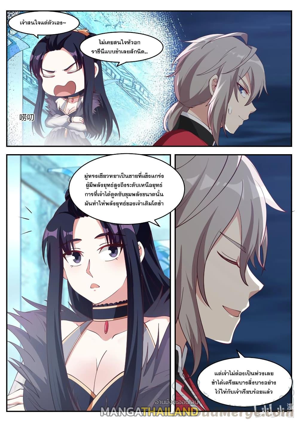 Martial God Asura ตอนที่ 225 แปลไทย รูปที่ 10