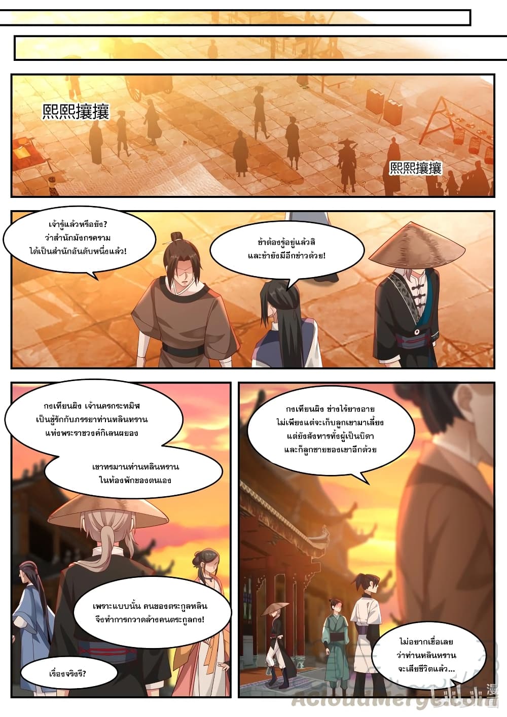 Martial God Asura ตอนที่ 225 แปลไทย รูปที่ 4