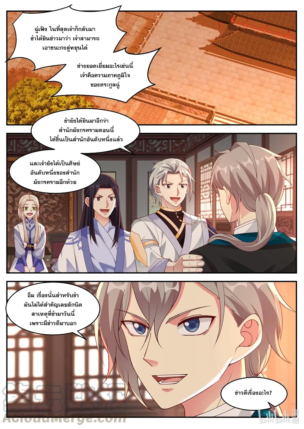 Martial God Asura ตอนที่ 225 แปลไทย รูปที่ 5