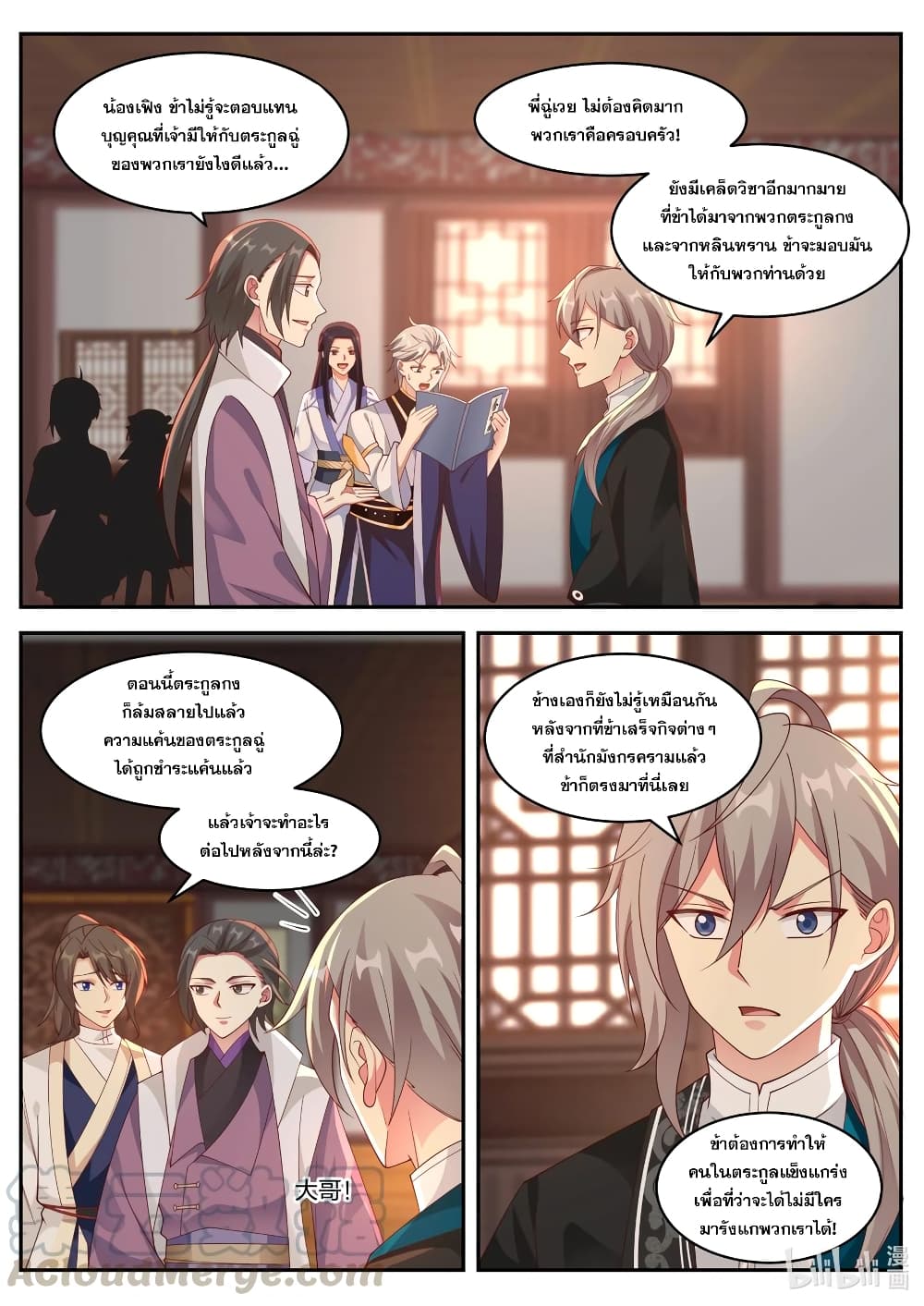 Martial God Asura ตอนที่ 225 แปลไทย รูปที่ 7