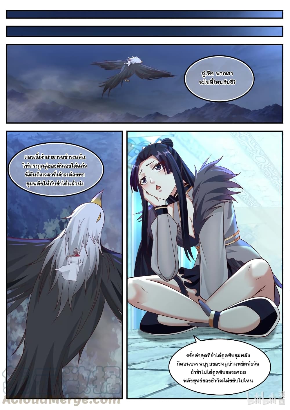 Martial God Asura ตอนที่ 225 แปลไทย รูปที่ 9