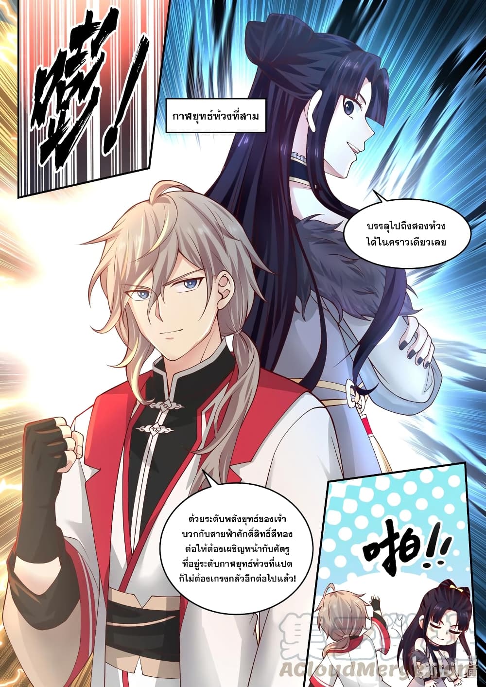 Martial God Asura ตอนที่ 226 แปลไทย รูปที่ 10