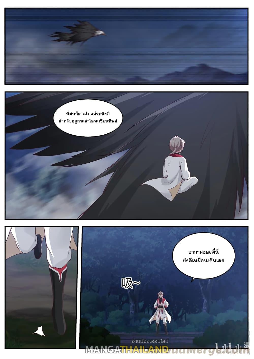 Martial God Asura ตอนที่ 226 แปลไทย รูปที่ 2