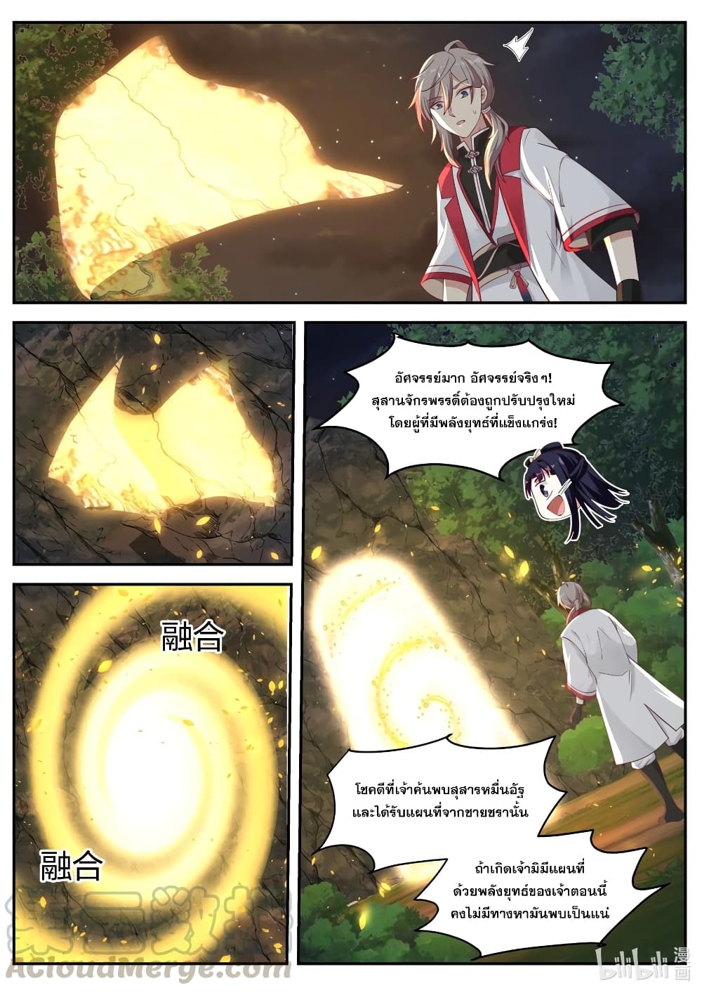 Martial God Asura ตอนที่ 226 แปลไทย รูปที่ 5