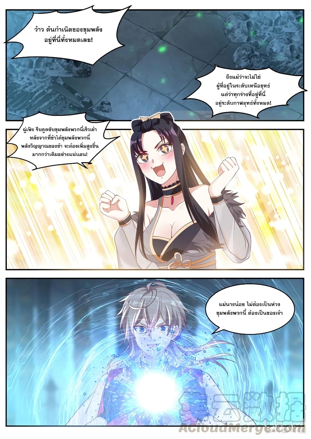 Martial God Asura ตอนที่ 226 แปลไทย รูปที่ 7