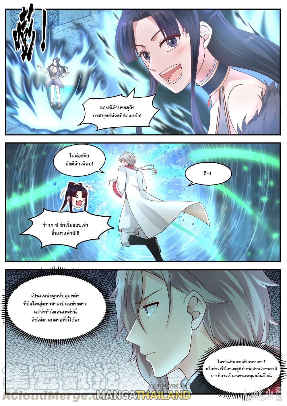 Martial God Asura ตอนที่ 226 แปลไทย รูปที่ 9