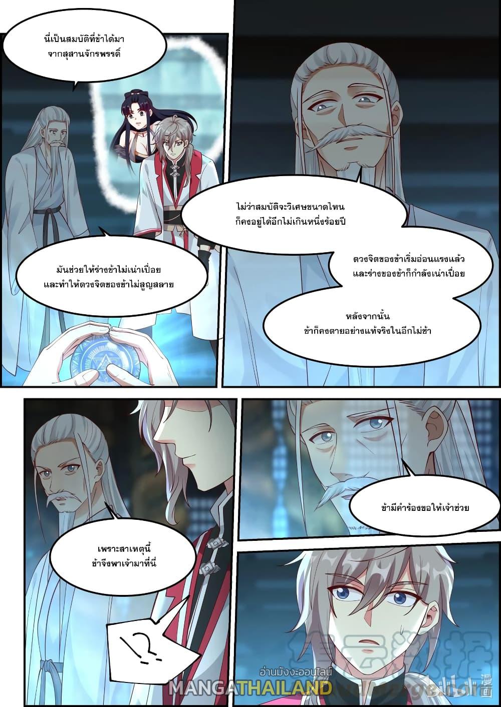 Martial God Asura ตอนที่ 228 แปลไทย รูปที่ 11