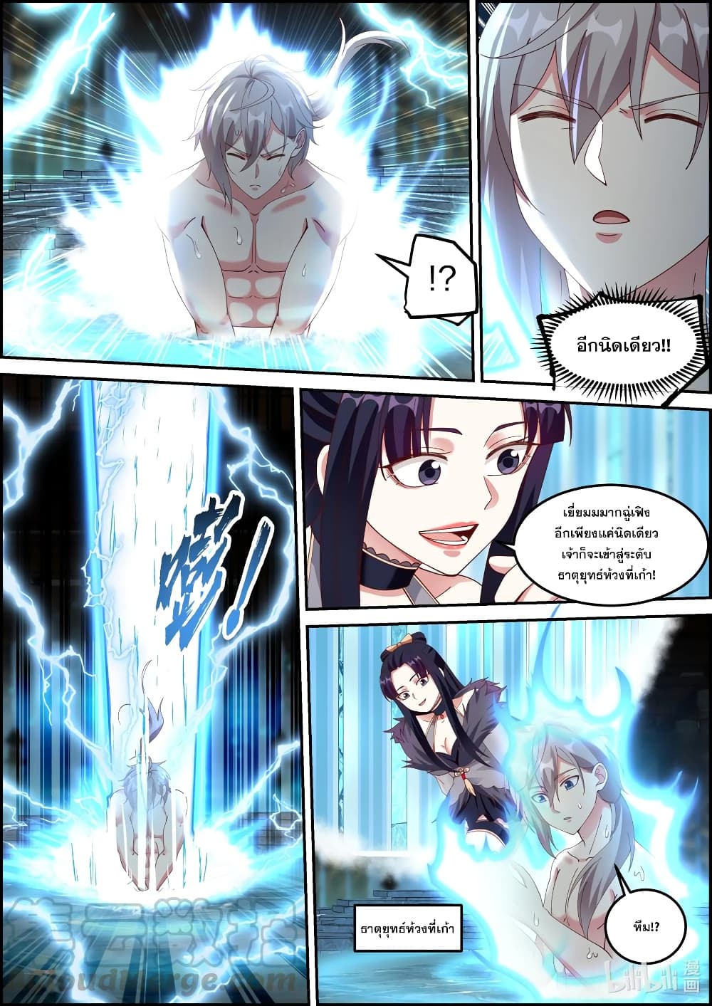 Martial God Asura ตอนที่ 228 แปลไทย รูปที่ 2