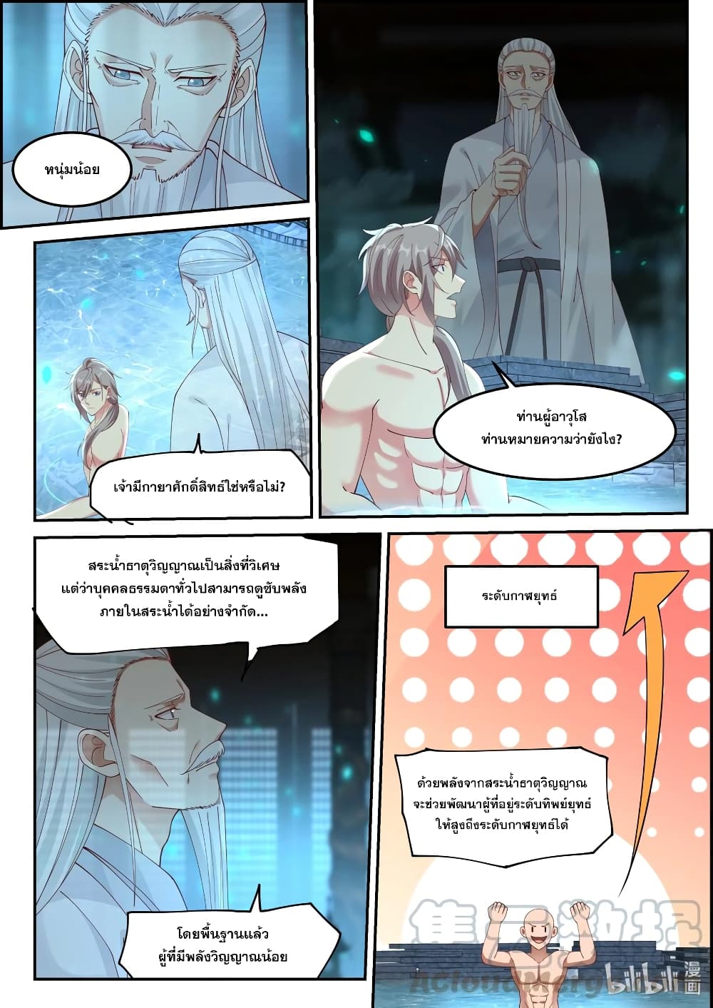 Martial God Asura ตอนที่ 228 แปลไทย รูปที่ 4