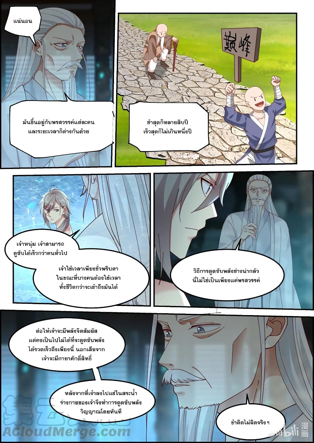 Martial God Asura ตอนที่ 228 แปลไทย รูปที่ 5