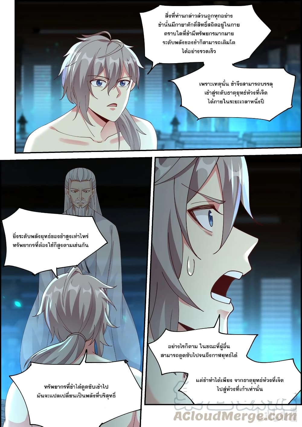 Martial God Asura ตอนที่ 228 แปลไทย รูปที่ 6