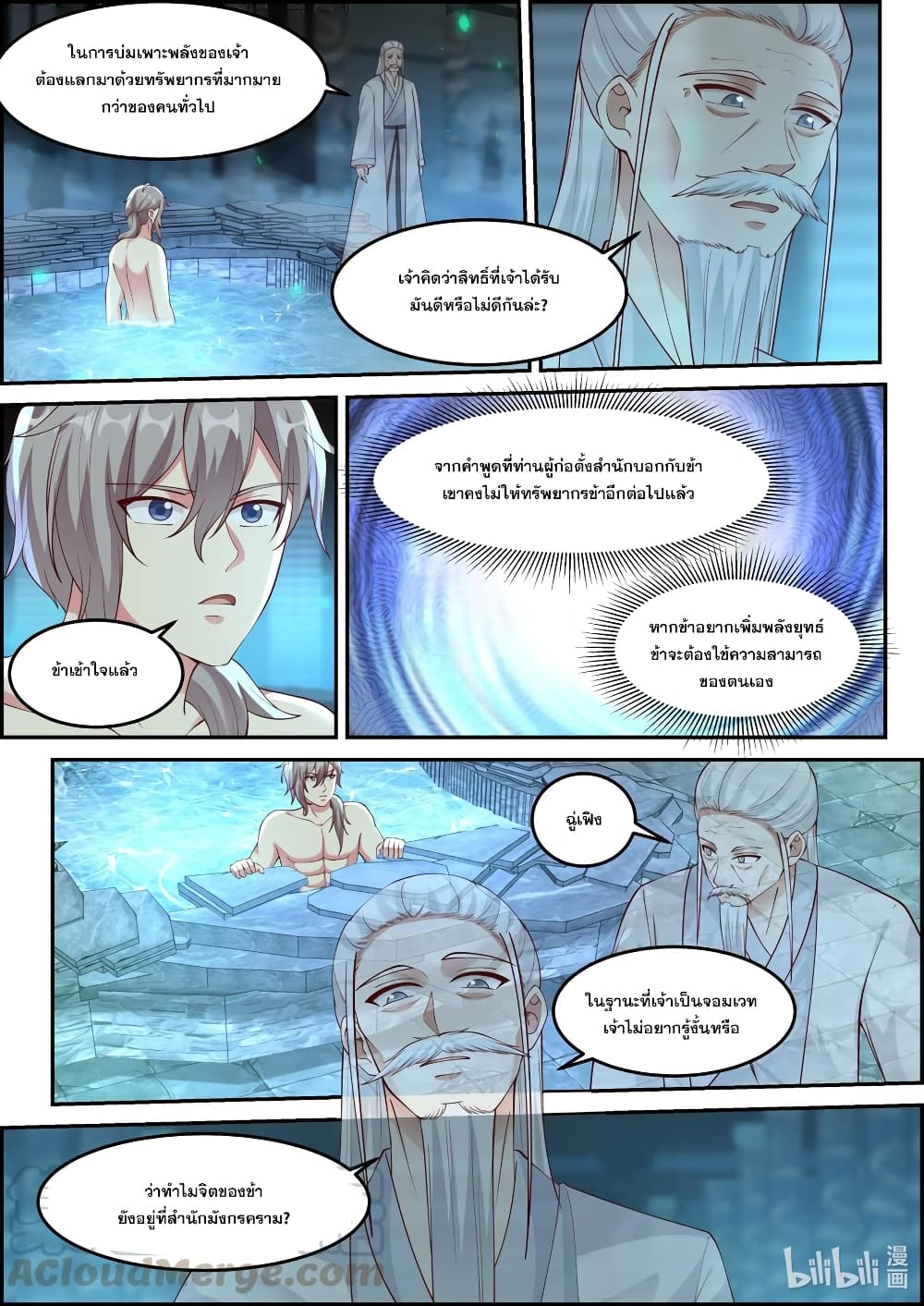 Martial God Asura ตอนที่ 228 แปลไทย รูปที่ 8