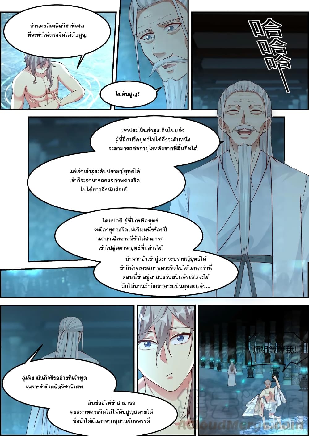 Martial God Asura ตอนที่ 228 แปลไทย รูปที่ 9