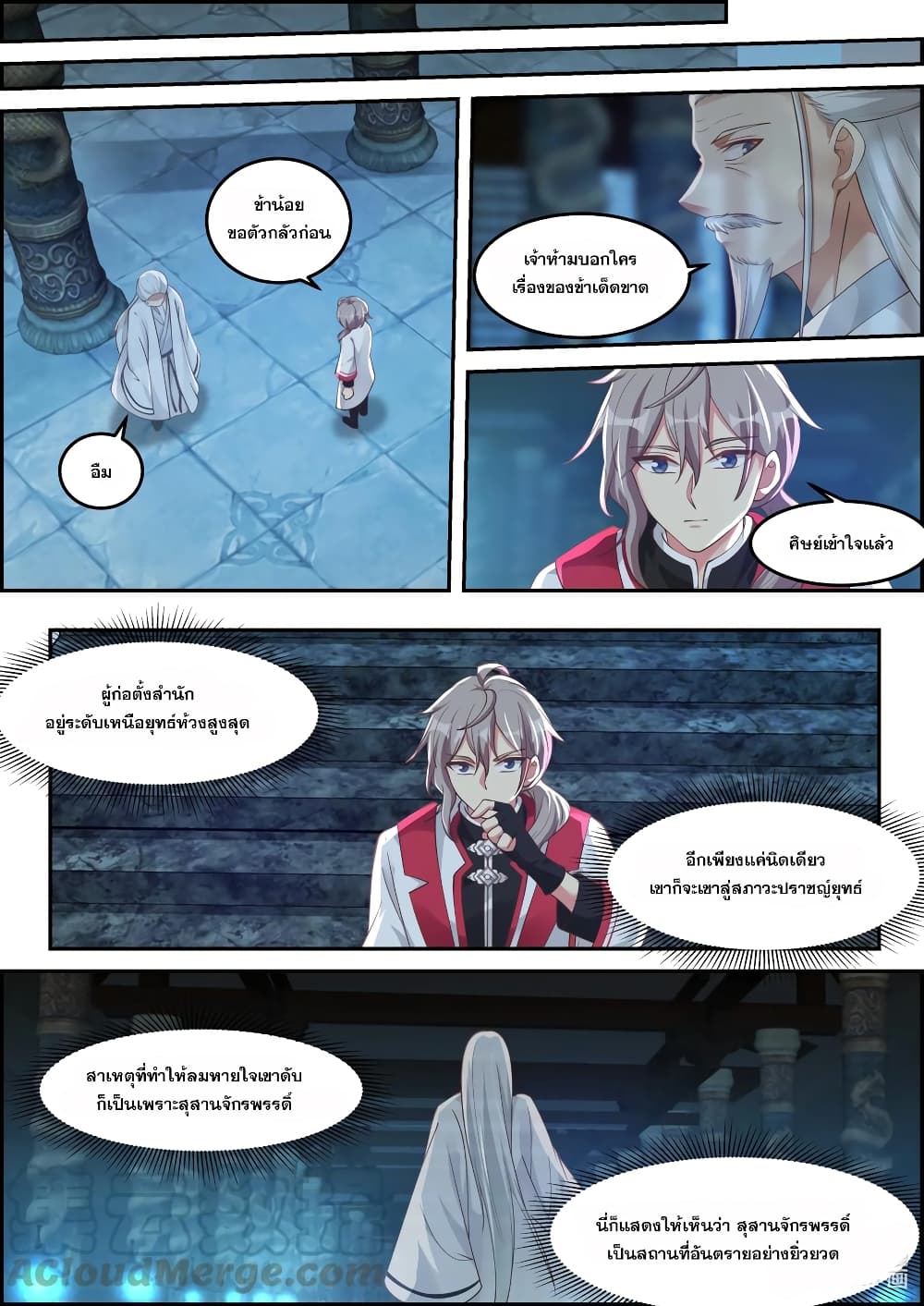 Martial God Asura ตอนที่ 229 แปลไทย รูปที่ 10