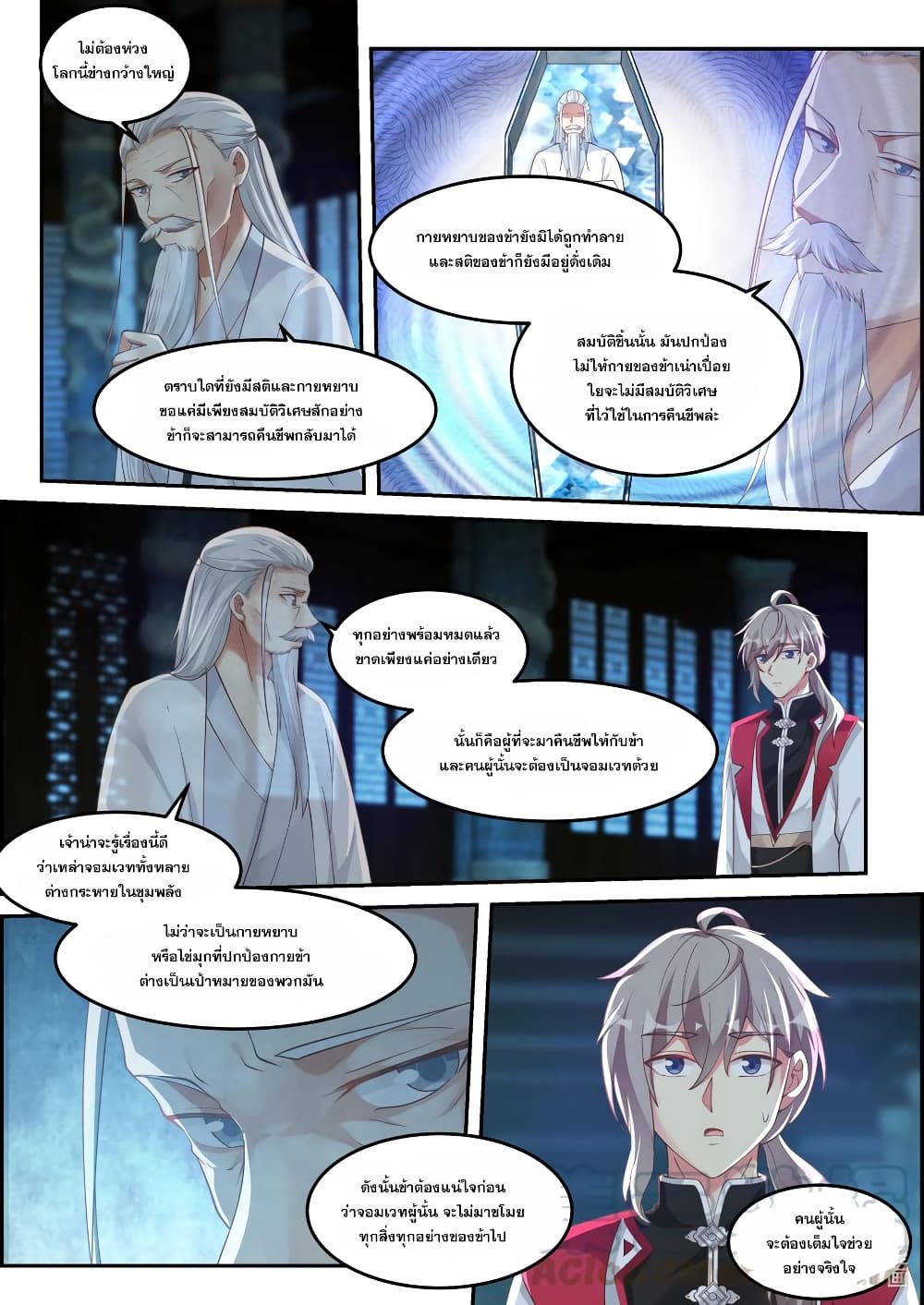 Martial God Asura ตอนที่ 229 แปลไทย รูปที่ 4