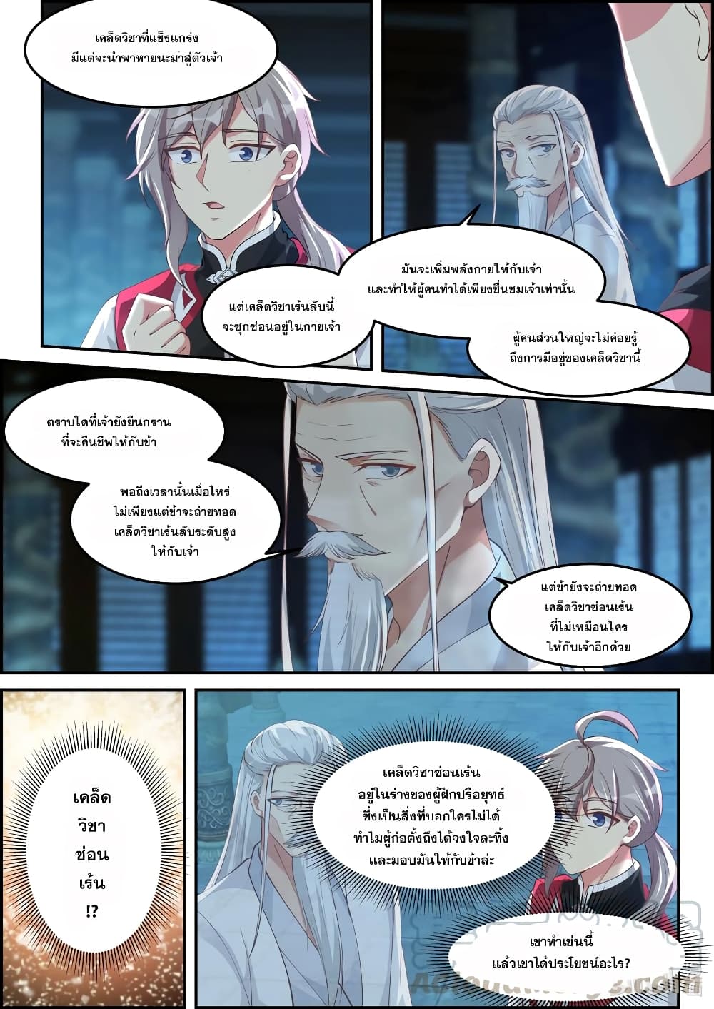 Martial God Asura ตอนที่ 229 แปลไทย รูปที่ 9