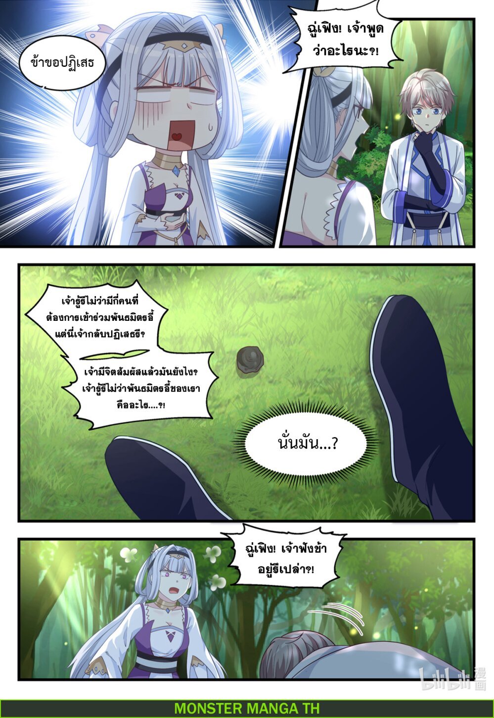 Martial God Asura ตอนที่ 23 แปลไทย รูปที่ 7