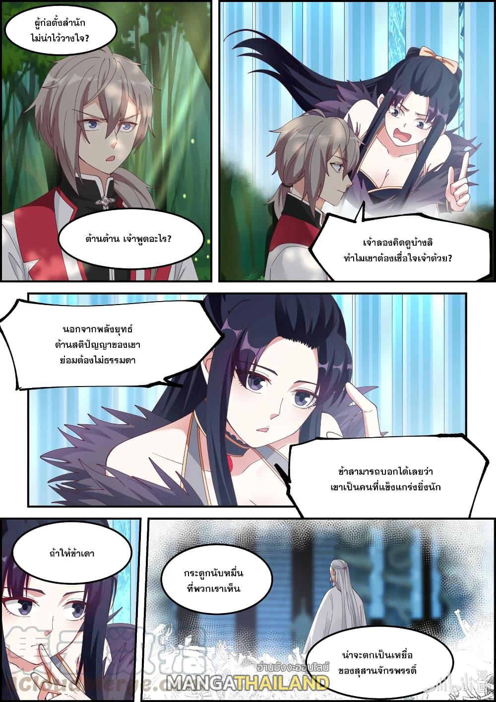 Martial God Asura ตอนที่ 230 แปลไทย รูปที่ 2