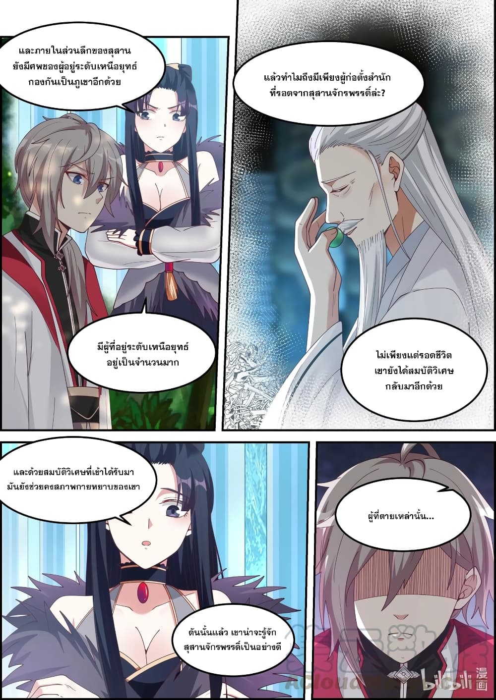 Martial God Asura ตอนที่ 230 แปลไทย รูปที่ 3