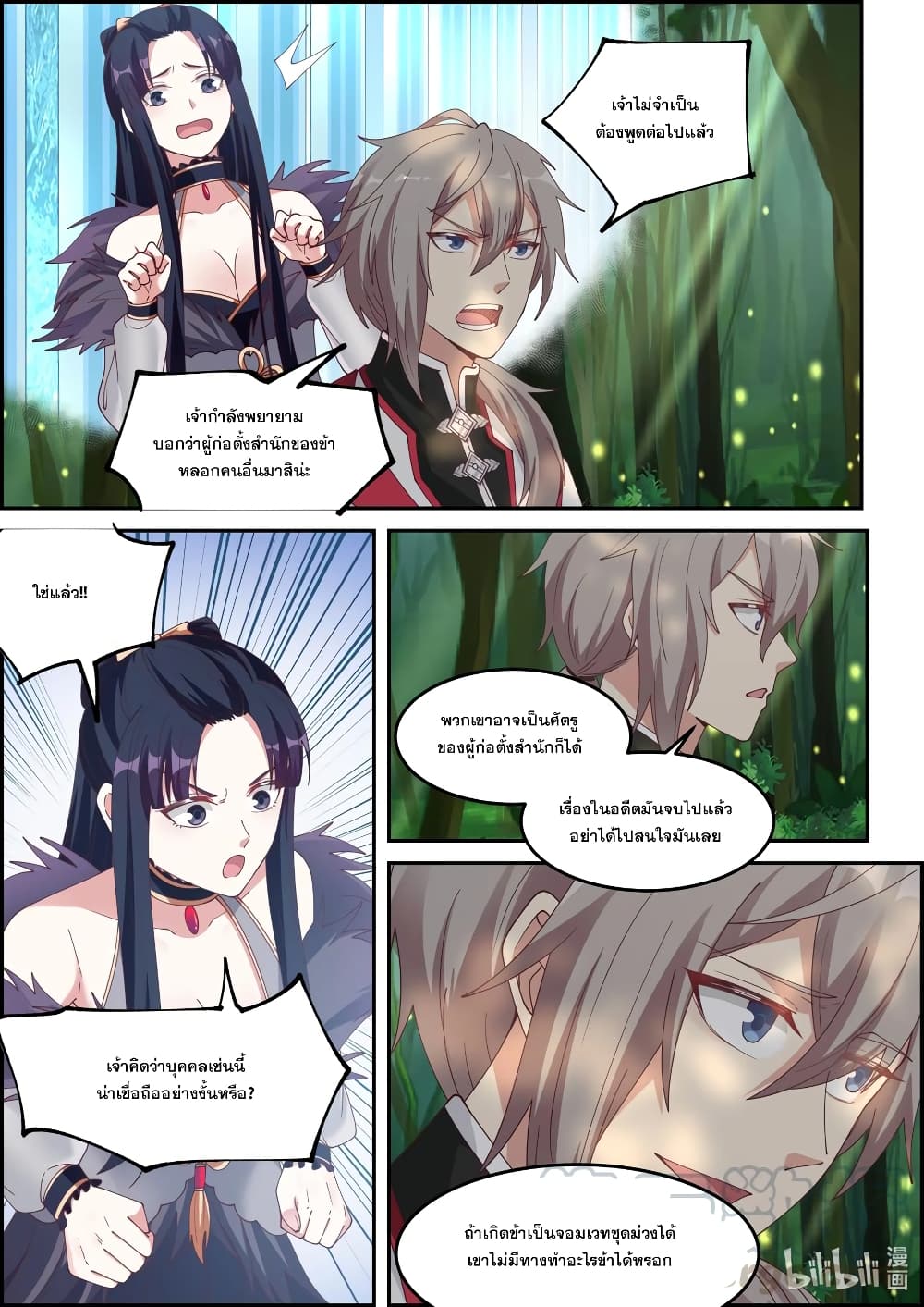 Martial God Asura ตอนที่ 230 แปลไทย รูปที่ 4